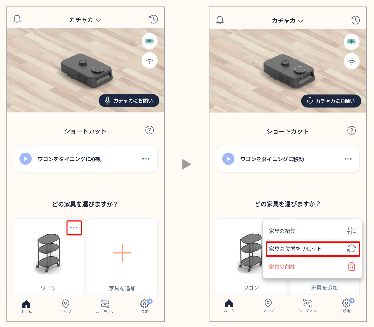 家具の位置をリセット.png