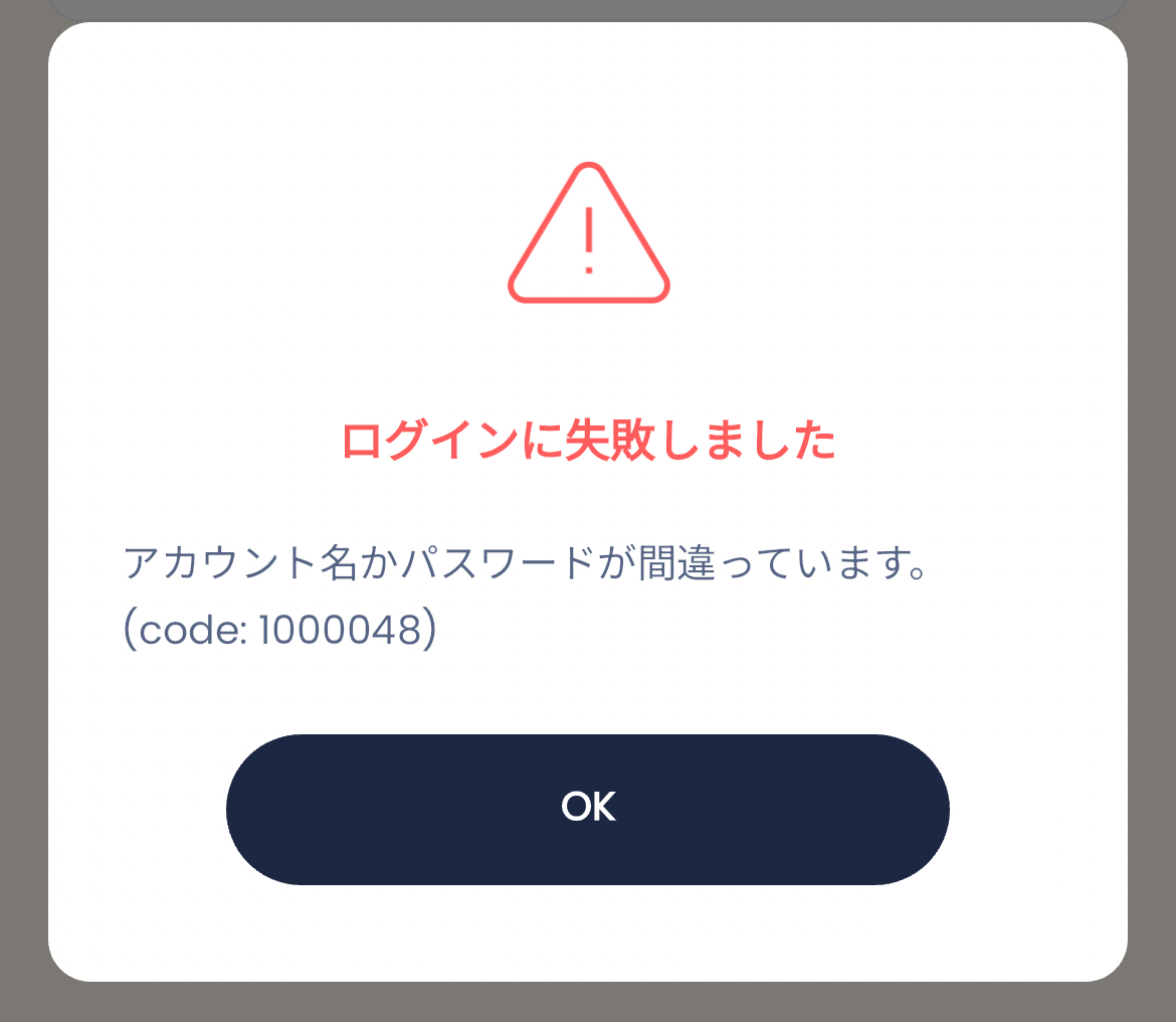 ログインエラー.jpg