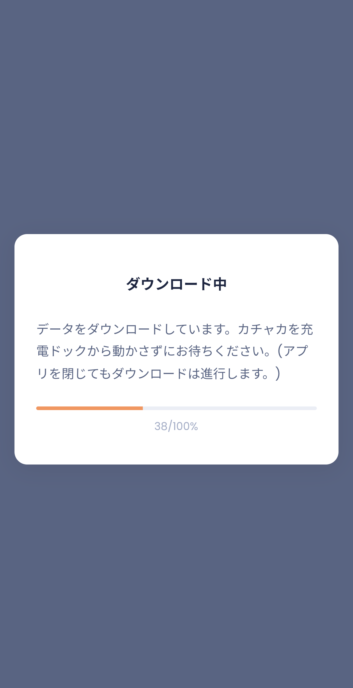 ソフトウェアアップデート_ダウンロード.png