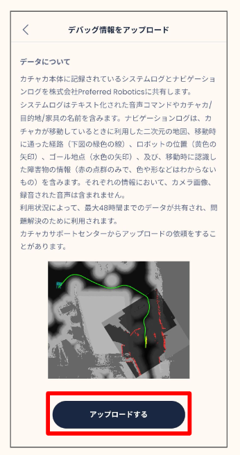 ログのアップロード_2.png
