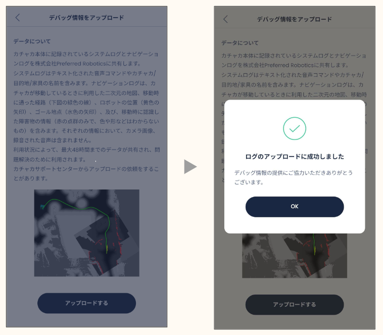 ログのアップロード_3.png