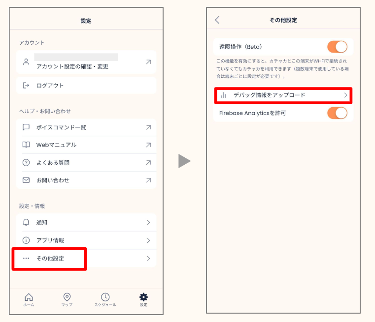 ログのアップロード_1.png