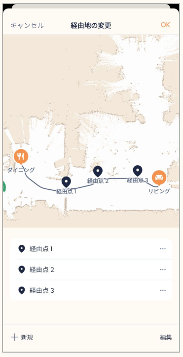 経由点編集画面.png
