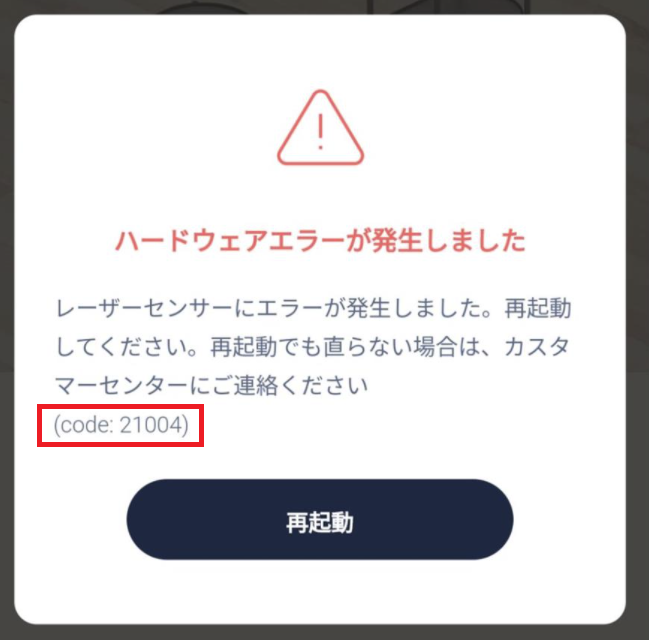 ハードウェアエラー.png