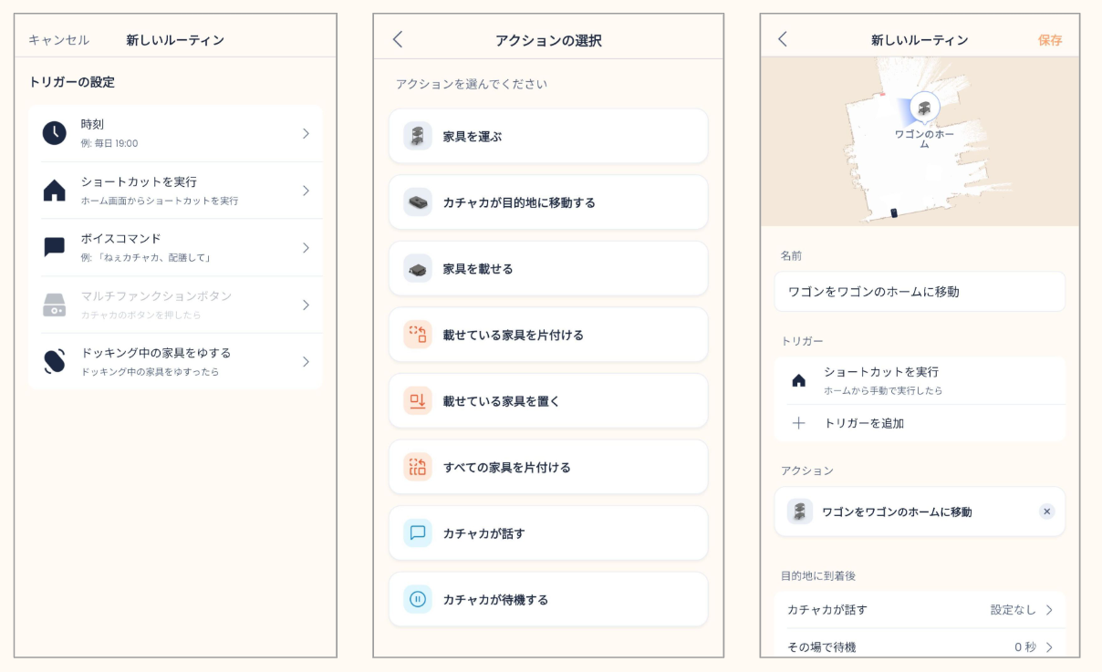v3.11_ルーティン画面.png