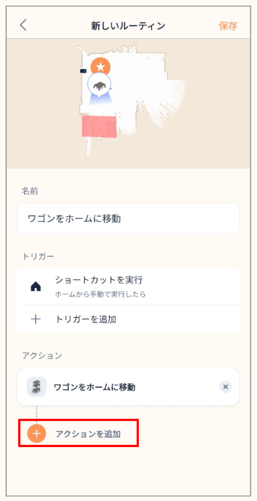 アクションの追加.png