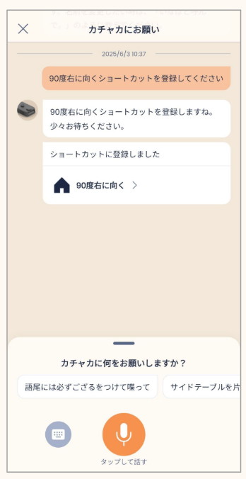 カチャカにお願い_回転.png