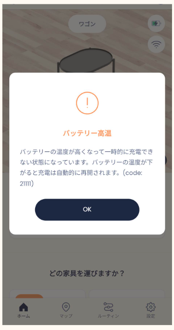 バッテリー高温.png