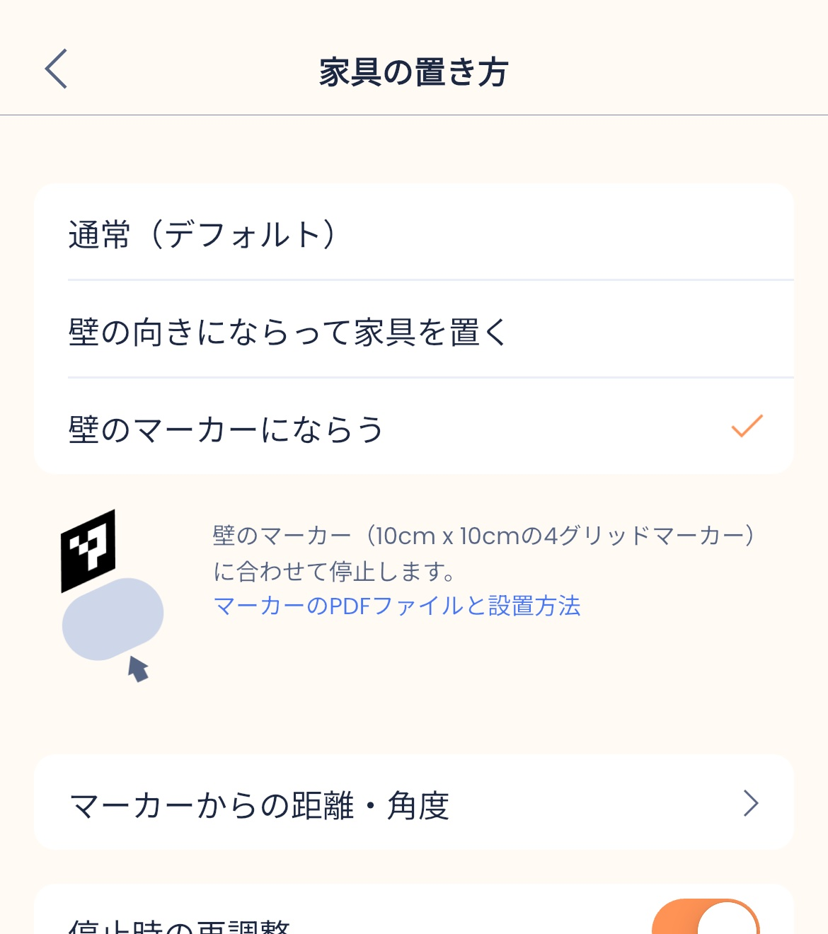 停止時の再調整