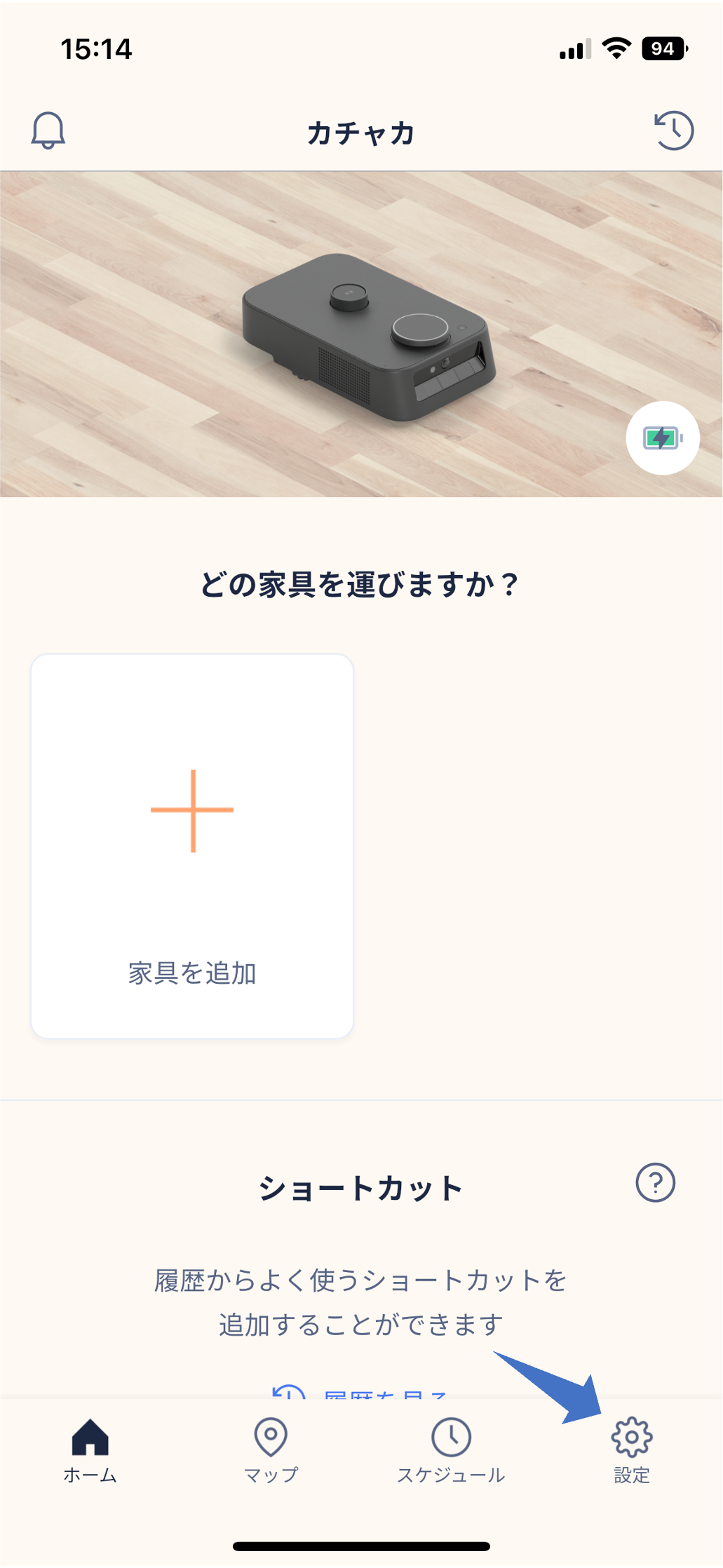 段差検知 – カチャカサポートサイト