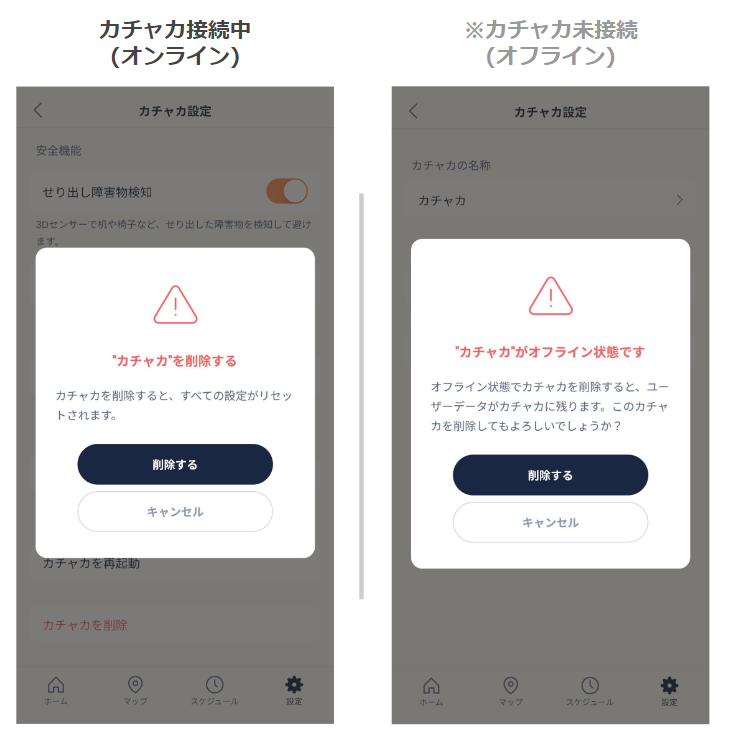 カチャカの削除_4.png