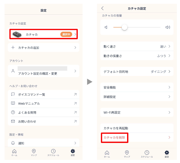 カチャカの削除_v1.8.png