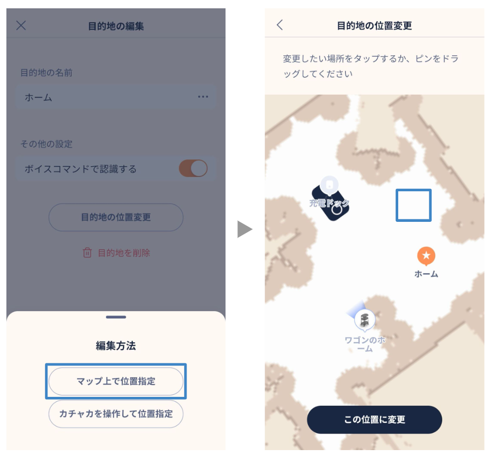 目的地の位置変更(マップ上で位置指定)Step6-7.png