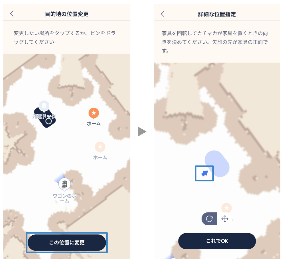 目的地の位置変更(マップ上で位置指定)Step8-9.png