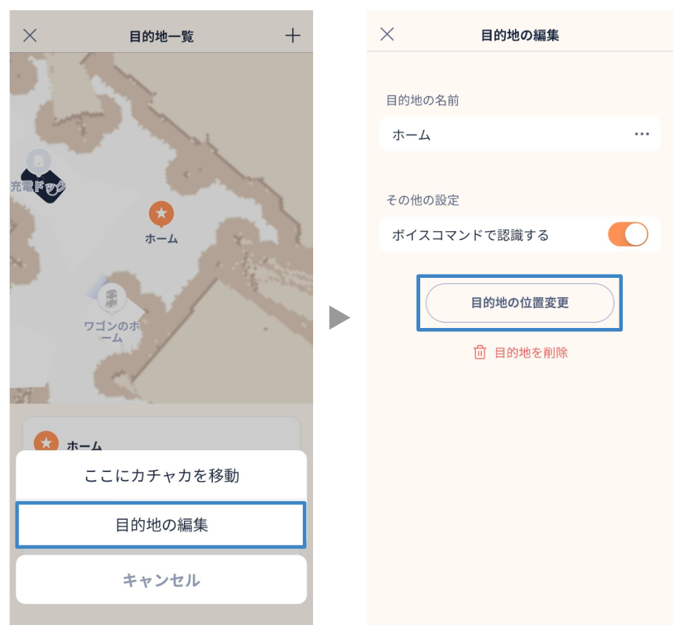 目的地の位置変更(マップ上で位置指定)Step4-5.png