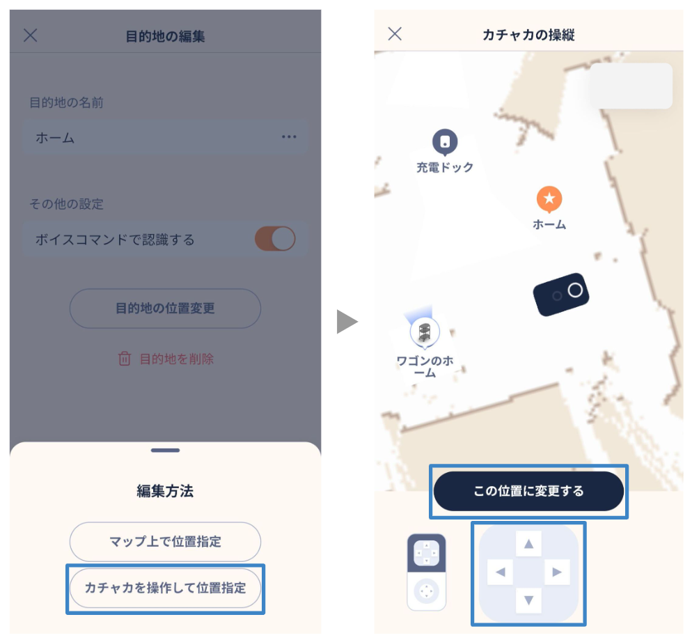 目的地の位置変更(カチャカを操作して位置指定)Step6-7.png