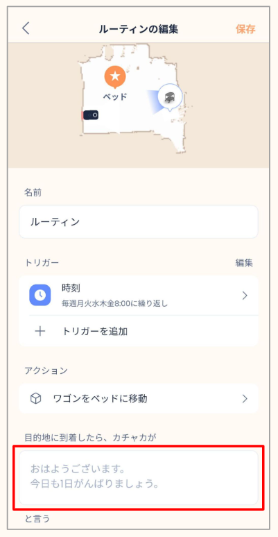 ルーティン_メッセージ.png