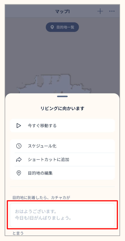 目的地の移動.png